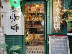 门面-大水的店(昙华林店)