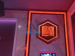 -唱客美食KTV量贩(北京路店)