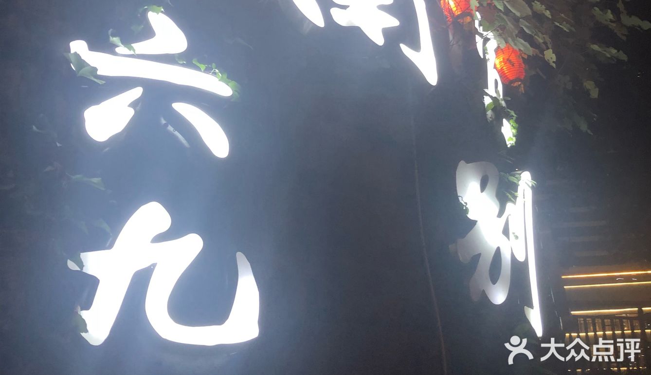 味道也还行比其他火锅只有景没有味道的好