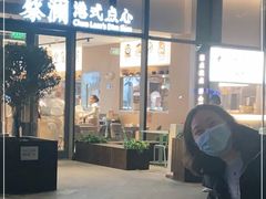 门面-蔡澜点心(三里屯T+MALL店)