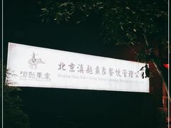 -滇越乘象云南餐厅(豆各庄店)