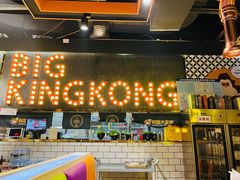 -韩国大金刚烤肉·料理(印象城店)