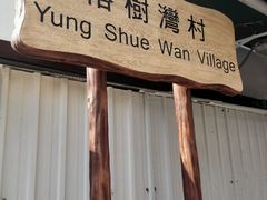 -南丫岛