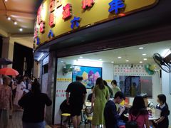 门面-百花传统甜品店(原址店)