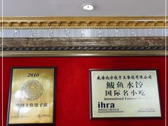 -北方饺子王·海肠捞饭·海鲜锅(山大店)
