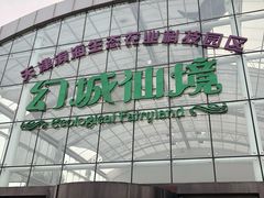 -龙达温泉生态城