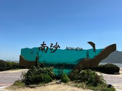 -朱家尖南沙景点