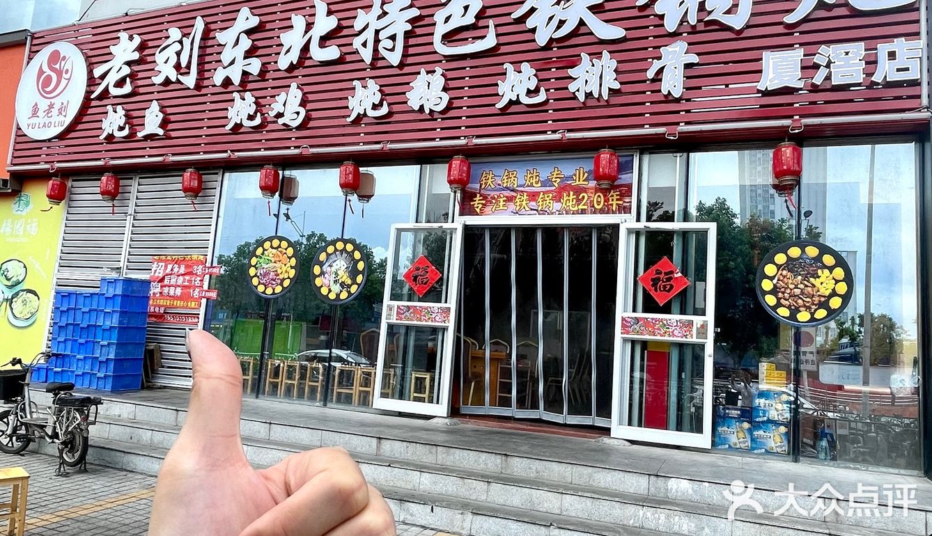 男友没p我丨这家铁锅炖真的敲好吃😋