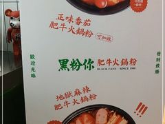 -黑粉你肥牛火锅粉(泛悦汇KA店)