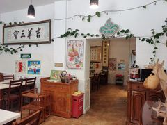 -吉羊三宝(复兴门笔管胡同店)