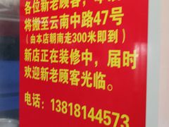 -舒蔡记生煎菜饭(云南中路店)
