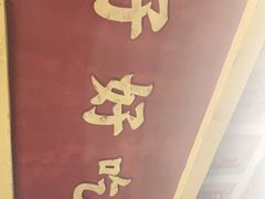 门面-五马集·海鲜·温州大牌档(黑金冠五马街十字路口店)