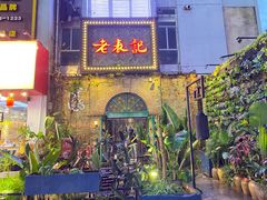 -老表记广西宵夜螺蛳鸭脚煲(西大店)