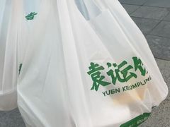 -袁记云饺(西安路店)