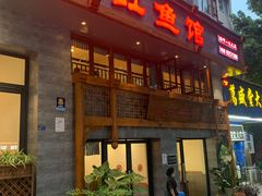 -飞虹鱼馆(春华路店)