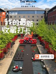 -西安威斯汀大酒店·宴会厅