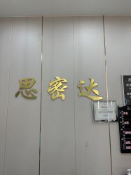 -思密达·烫染设计