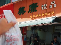 -美康饮品(羊子巷店)