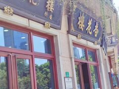 -杏花樓(大世界店)