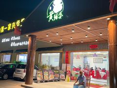 -台山第一家兴华黄鳝饭·黄鳝婆(开平店)
