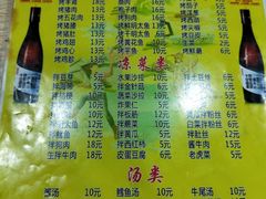 菜单-平山城鑫烧烤(建国楼店)