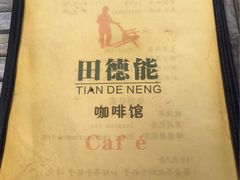 -田德能咖啡博物馆