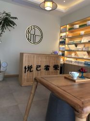 点击看大图 -悦己美容养生