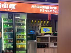 -杨小佳·齐齐哈尔烤肉·烤串(广州店)