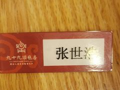 -九十九顶毡房(阜石路店)