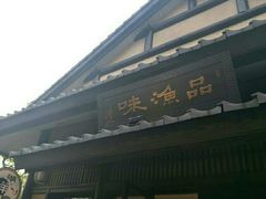 门面-品渔味湖鲜馆(拈花湾店)
