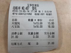 -玉华饮食店(茅台路店)