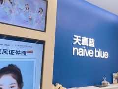 -天真蓝照相馆(五角场百联又一城店)