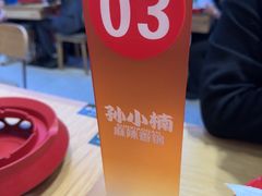 -孙小楠麻辣香锅(欧亚卖场店)