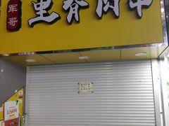 -学府小吃一条街(北大门商业街店)