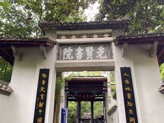 -白鹿洞书院