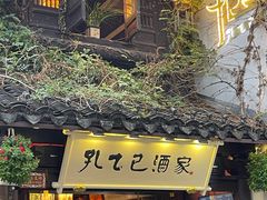 -寻宝记绍兴菜(状元店)