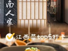 -赣南人家(顺义后沙峪亚朵店)