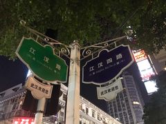 -沈记烧烤海鲜(江汉二路店)