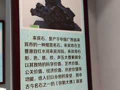 -宝安区结缘奇石博物馆