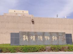 -敦煌市博物馆