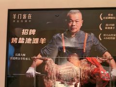 -羊门客在·烤盐池滩羊·川菜