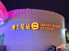 -迪士尼小镇