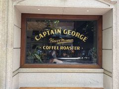 -CaptainGeorge风味博物馆