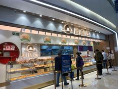 门面-糕材生(龙湖北京大兴天街店)