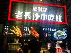 -东门町美食街