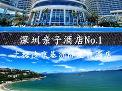 -深圳大梅沙京基洲际度假酒店