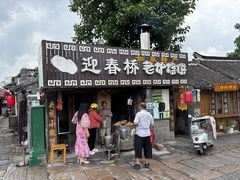 -迎春桥老炉烧饼(碧霞路店)