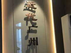 -广东革命历史博物馆办公楼