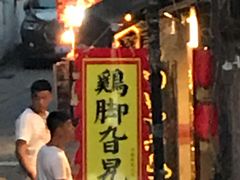 门面-鸡脚旮旯平江路店