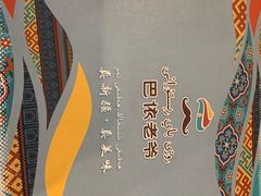 -巴依老爷新疆美食(望京小街店)